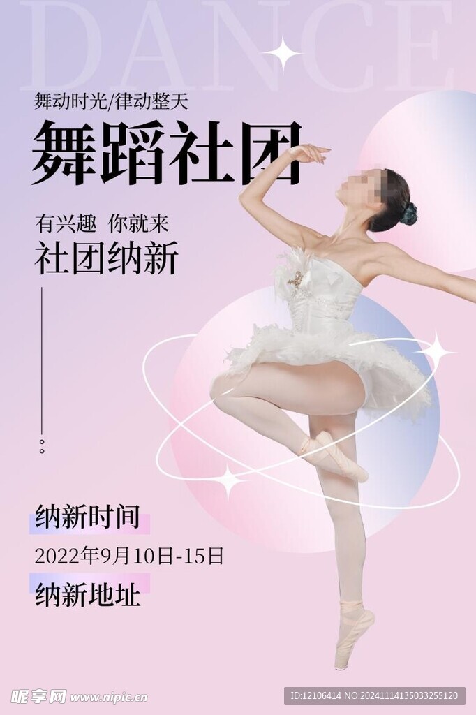 舞蹈海报