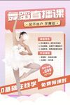 舞蹈海报