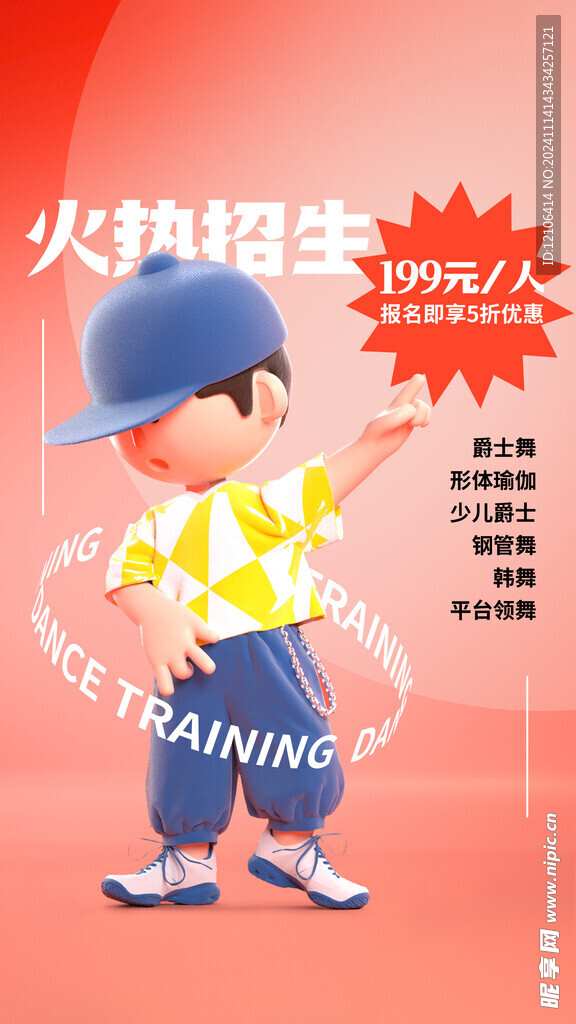 舞蹈海报