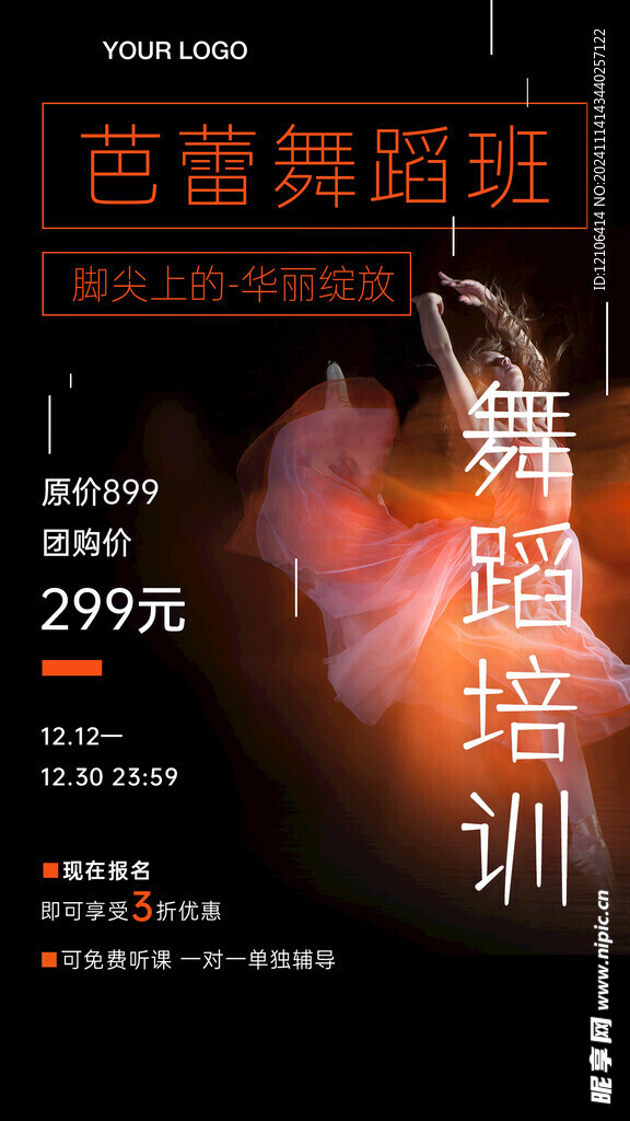 舞蹈海报