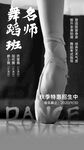 舞蹈海报