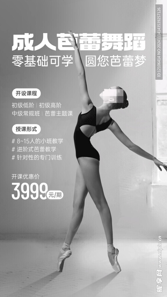舞蹈海报