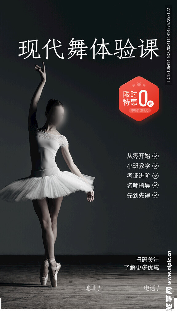 舞蹈海报