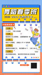 舞蹈海报