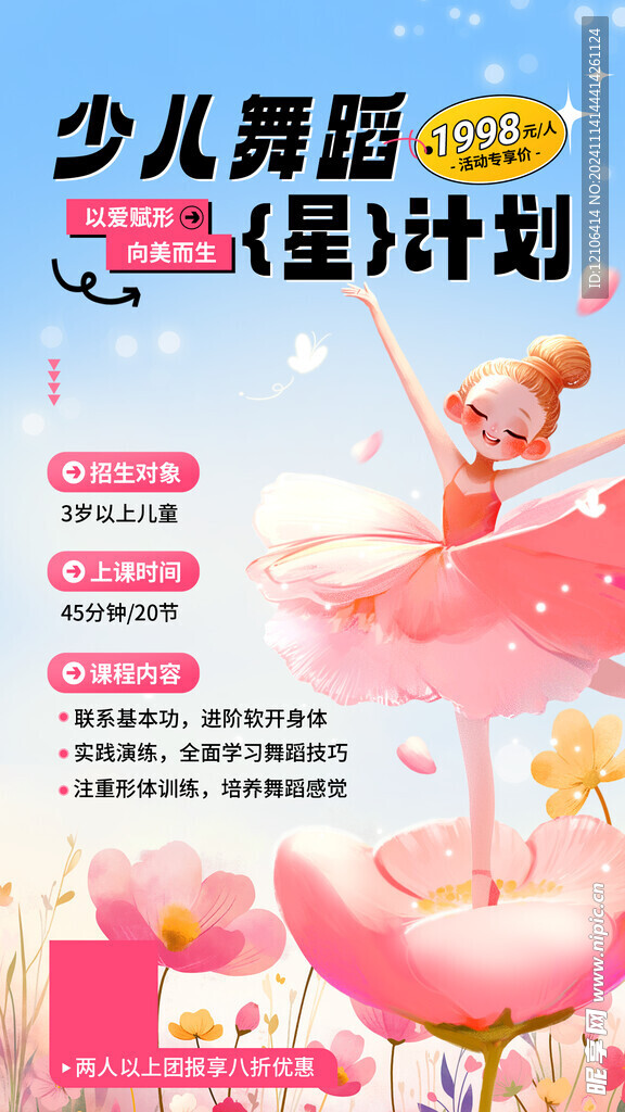 舞蹈海报