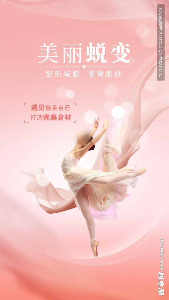 舞蹈海报