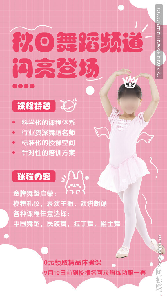 舞蹈海报