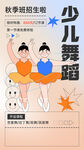 舞蹈海报