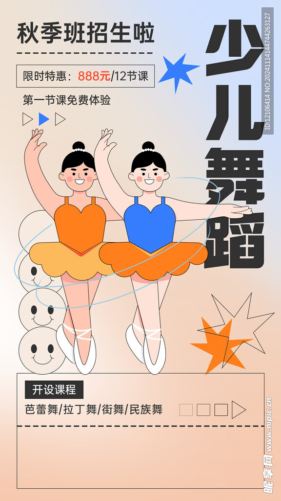 舞蹈海报