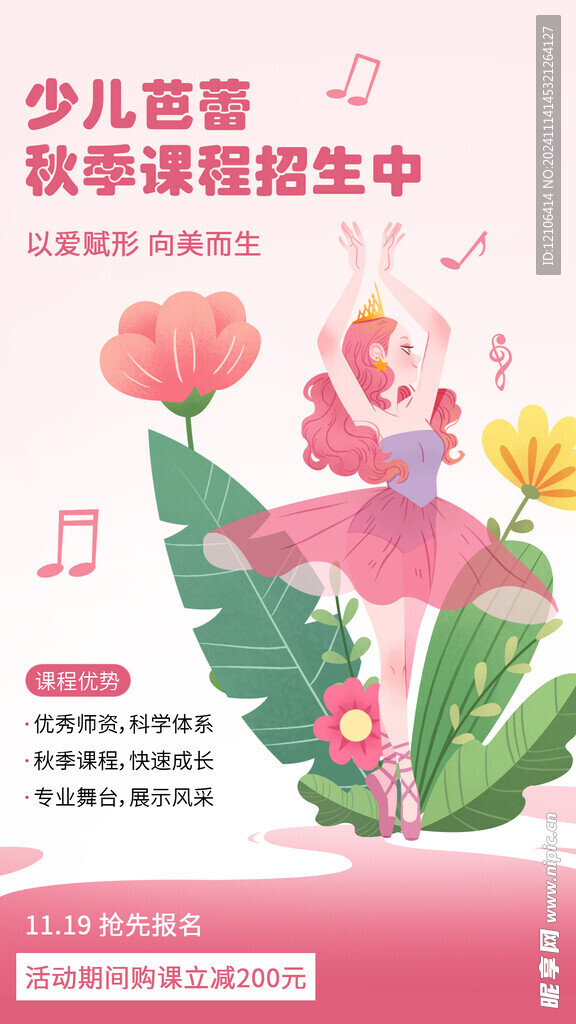 舞蹈海报