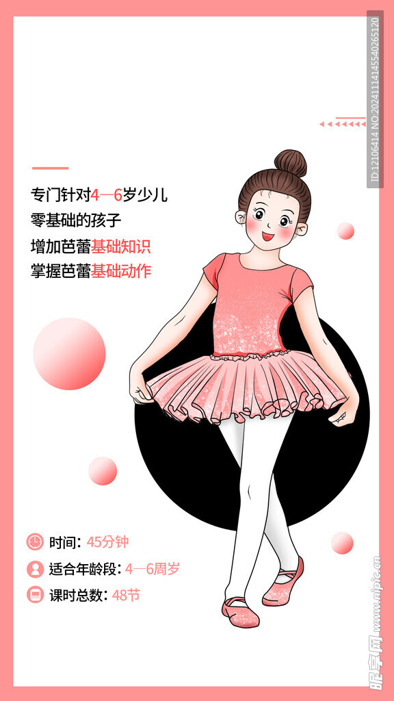 舞蹈海报