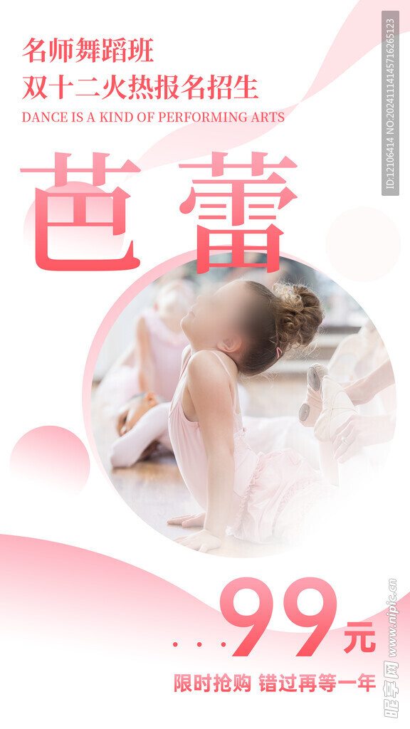舞蹈海报