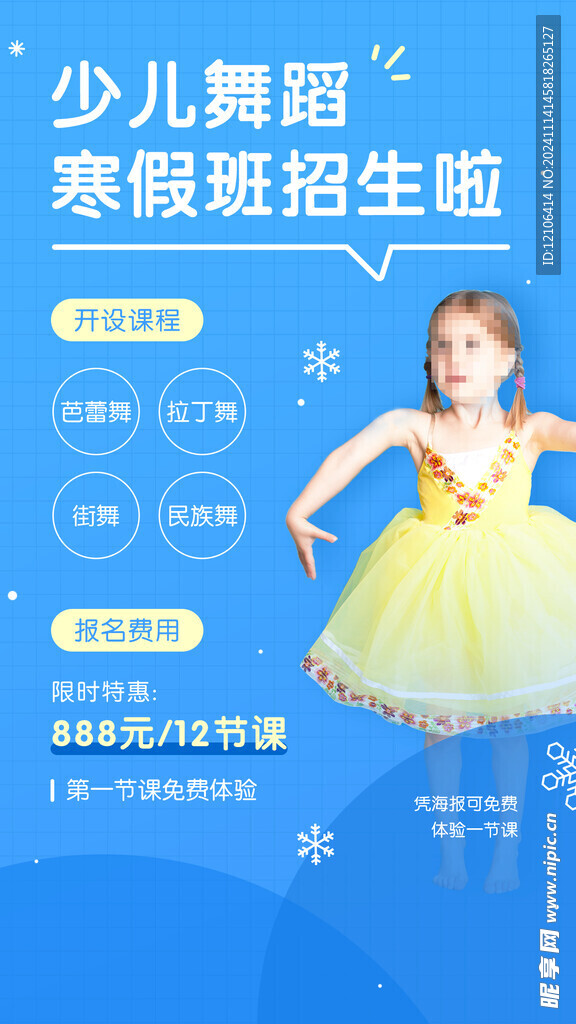 舞蹈海报