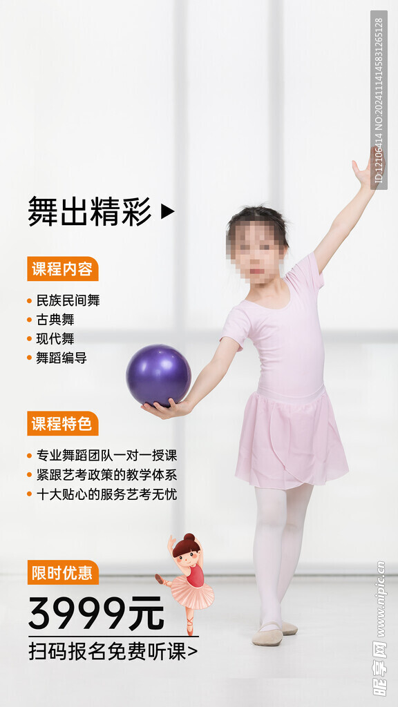 舞蹈海报