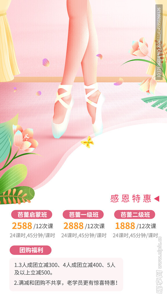 舞蹈海报