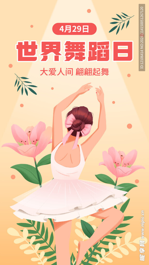 舞蹈海报