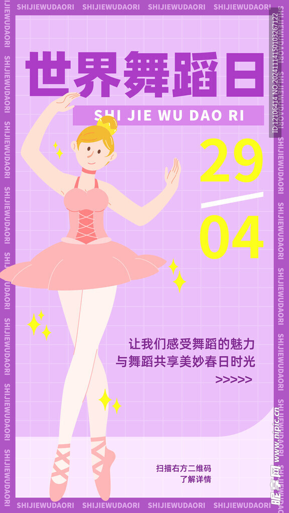 舞蹈海报