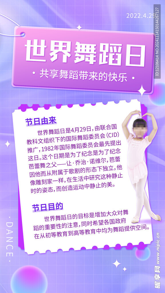 舞蹈海报