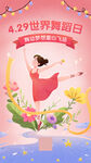 舞蹈海报