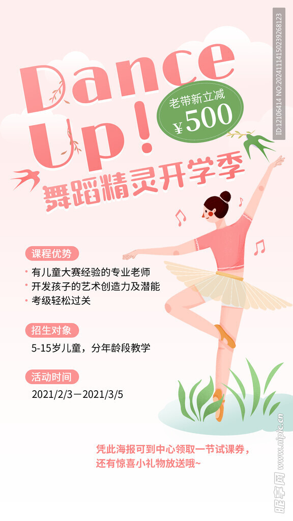 舞蹈海报