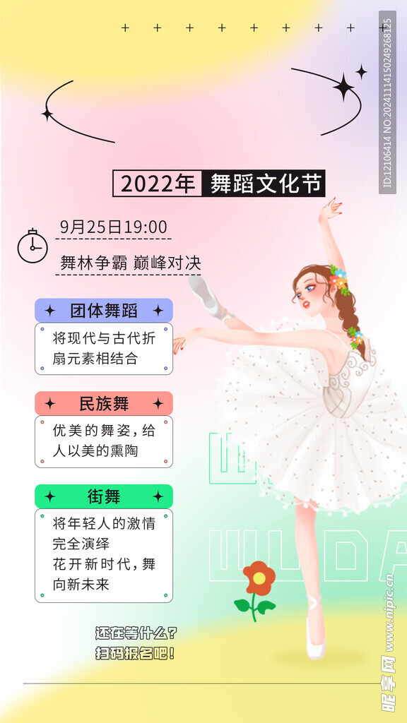 舞蹈海报