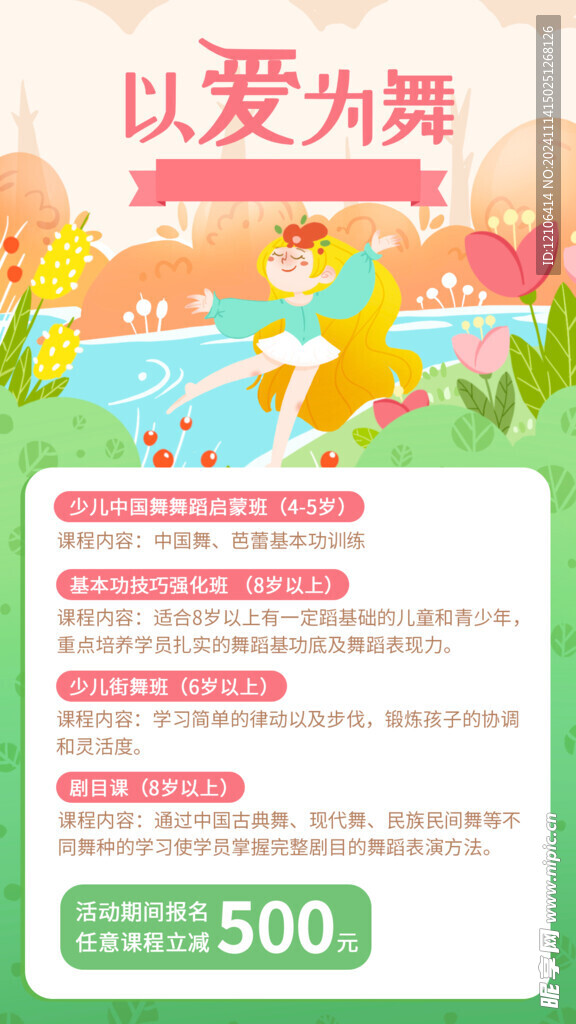 舞蹈海报