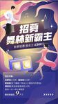 舞蹈海报