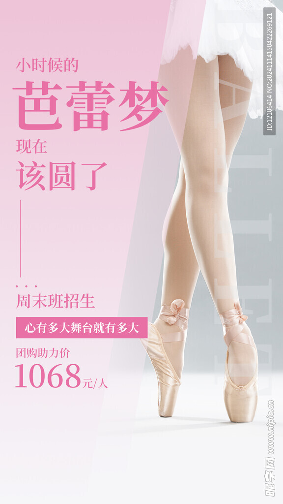 舞蹈海报