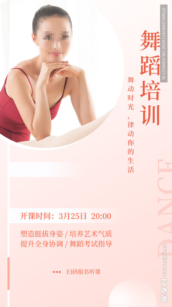舞蹈海报