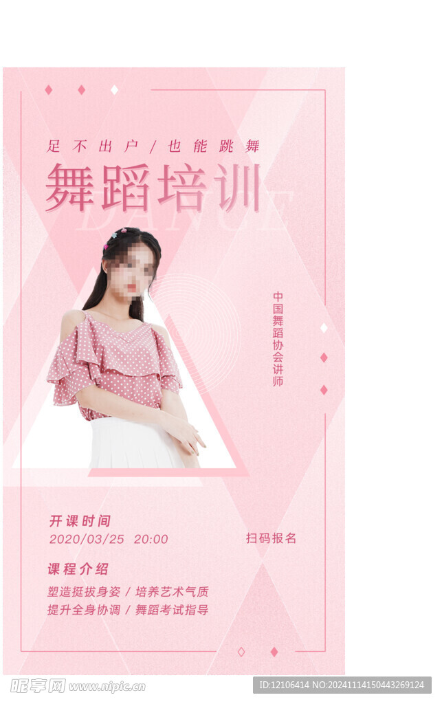 舞蹈海报