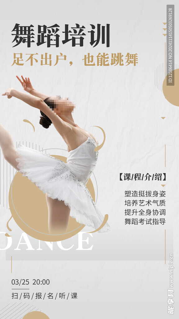 舞蹈海报