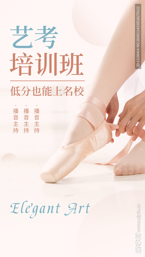 舞蹈海报