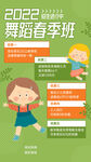 舞蹈海报