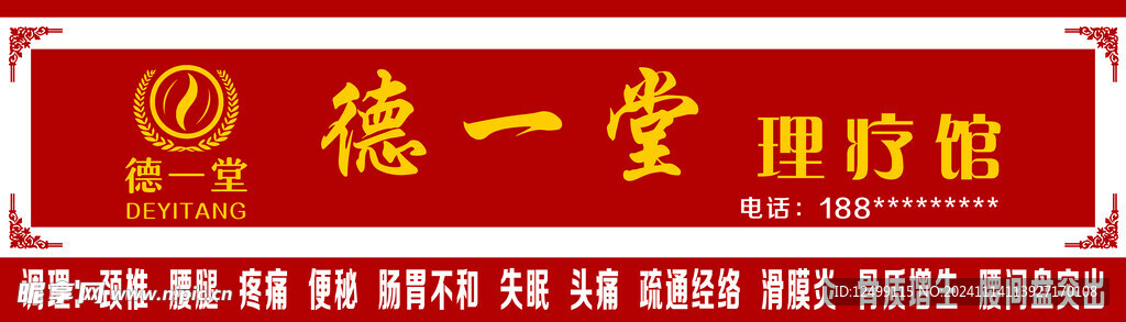 德一堂