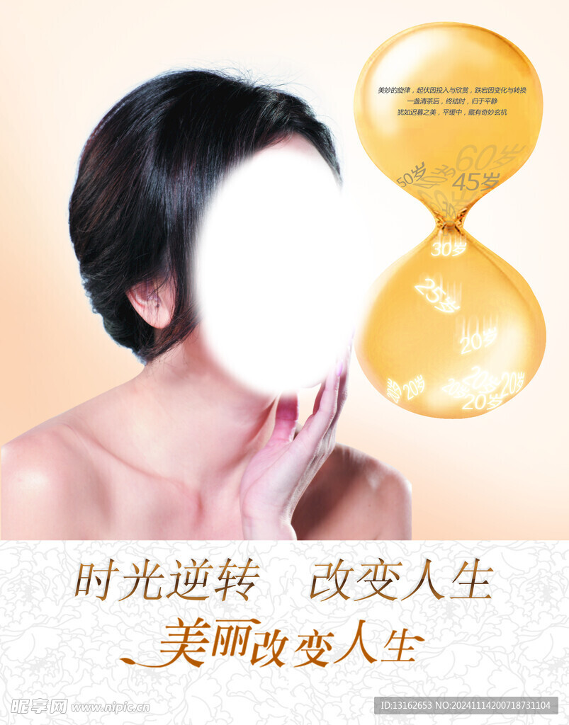 美丽改变人生