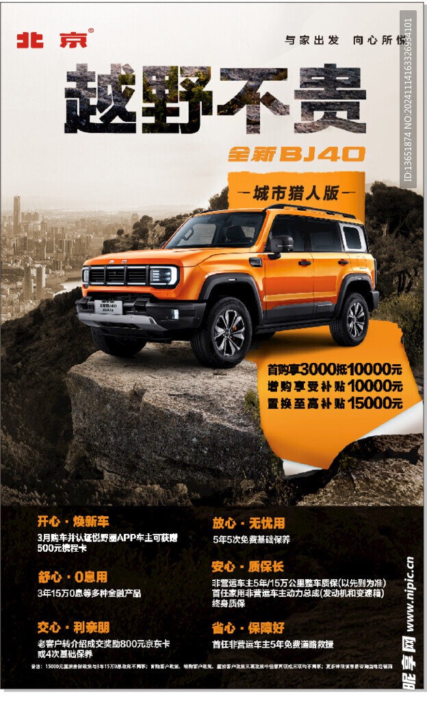 北京汽车BJ40越野不贵
