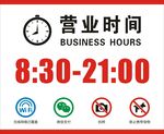营业时间
