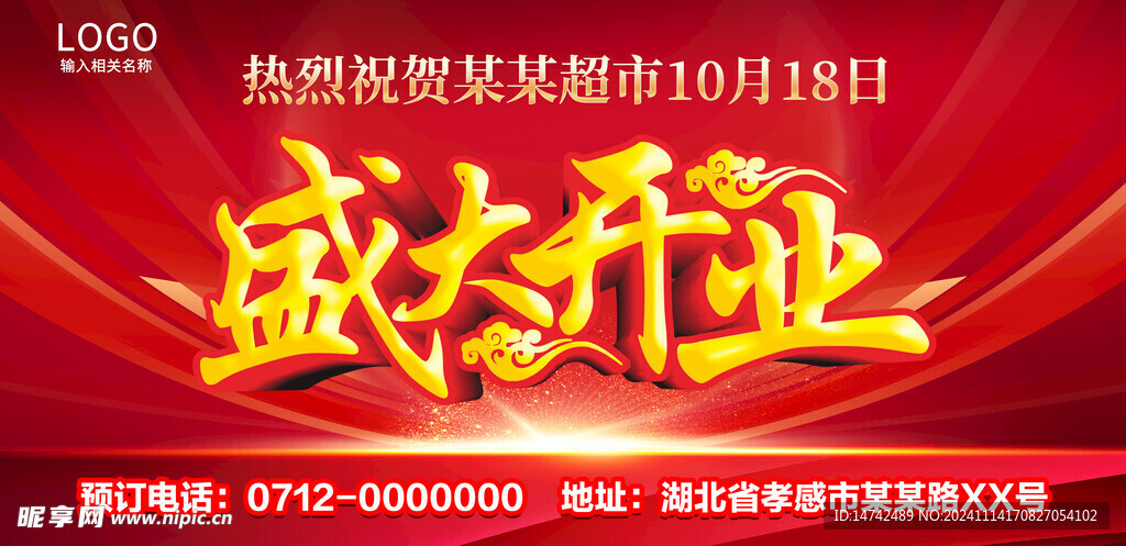 盛大开业