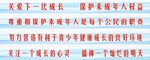 关爱未成年人