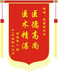 锦旗