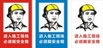 必须戴安全帽
