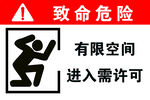 有限空间