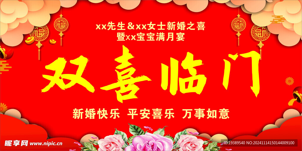 婚礼背景