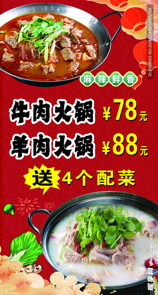 牛羊肉火锅海报