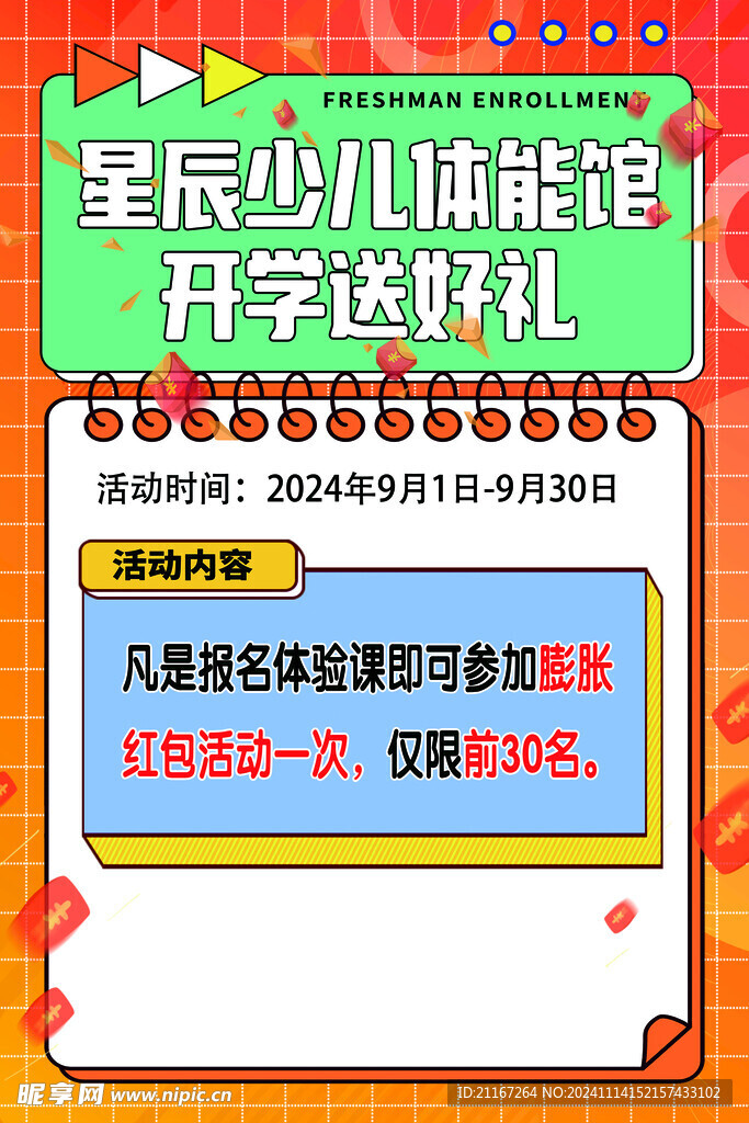 少儿馆开学海报
