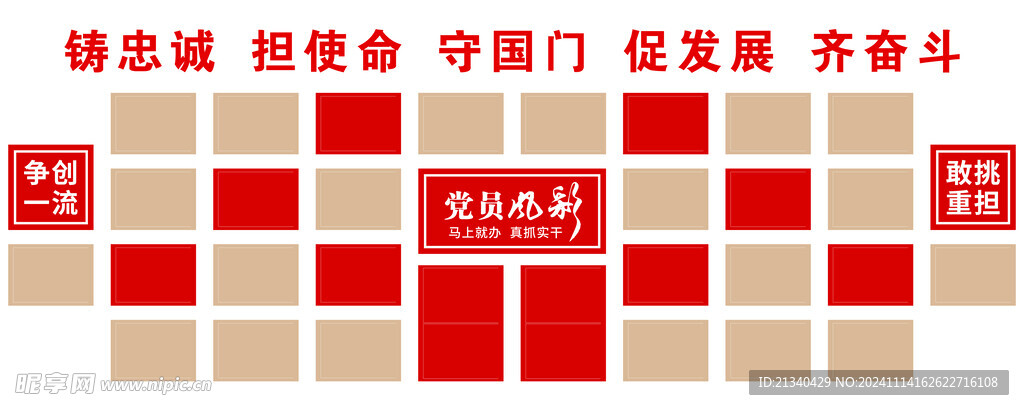 党员风采照片墙