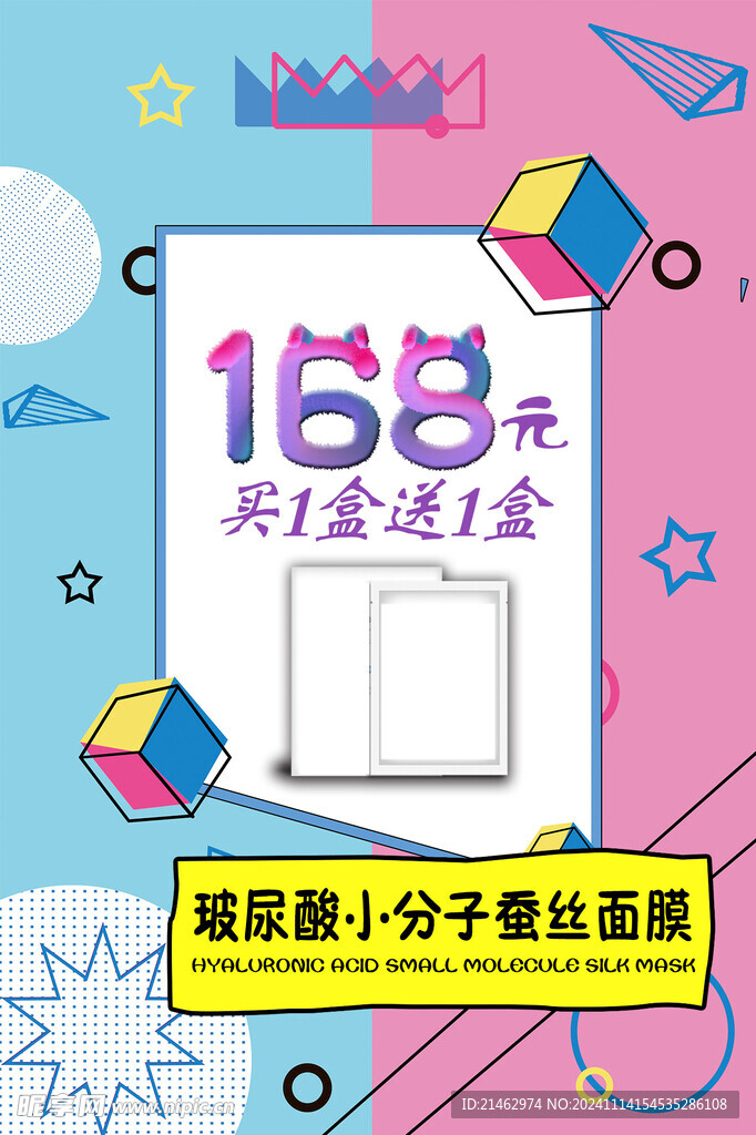 小分子面膜
