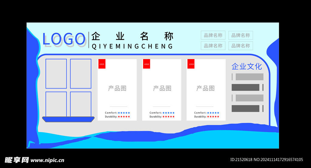 企业宣传板报图片