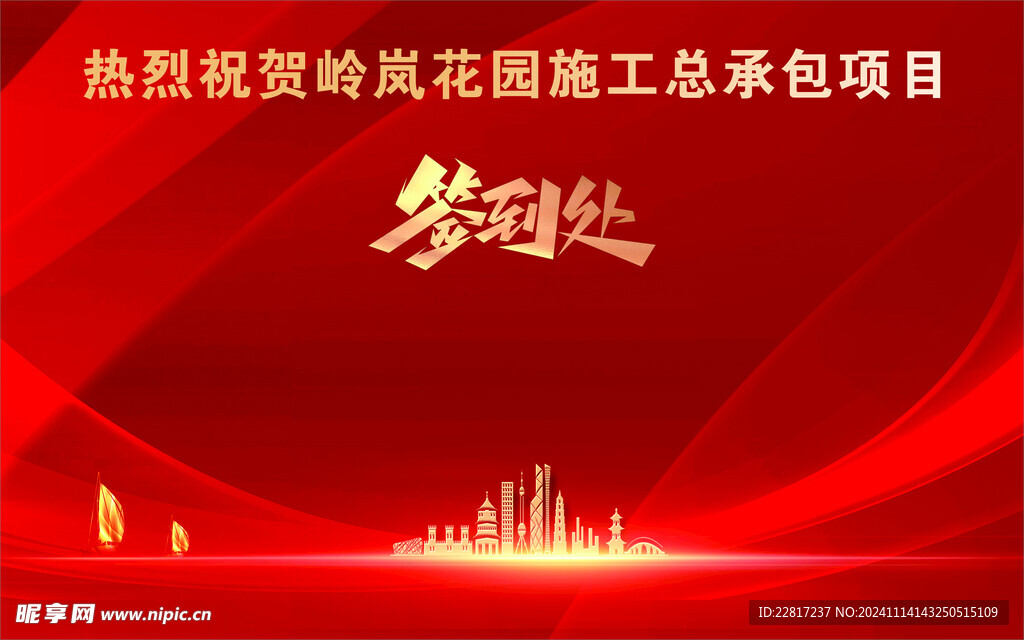 签到处