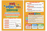 杜绝小学生倾向